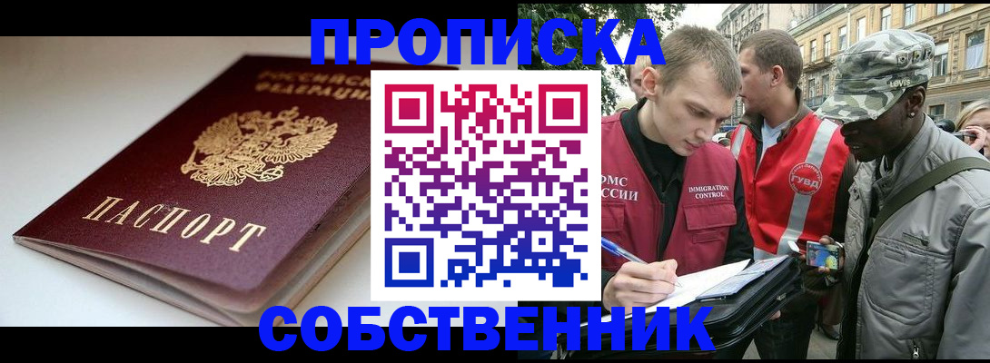 временная регистрация недорого в Бокситогорске